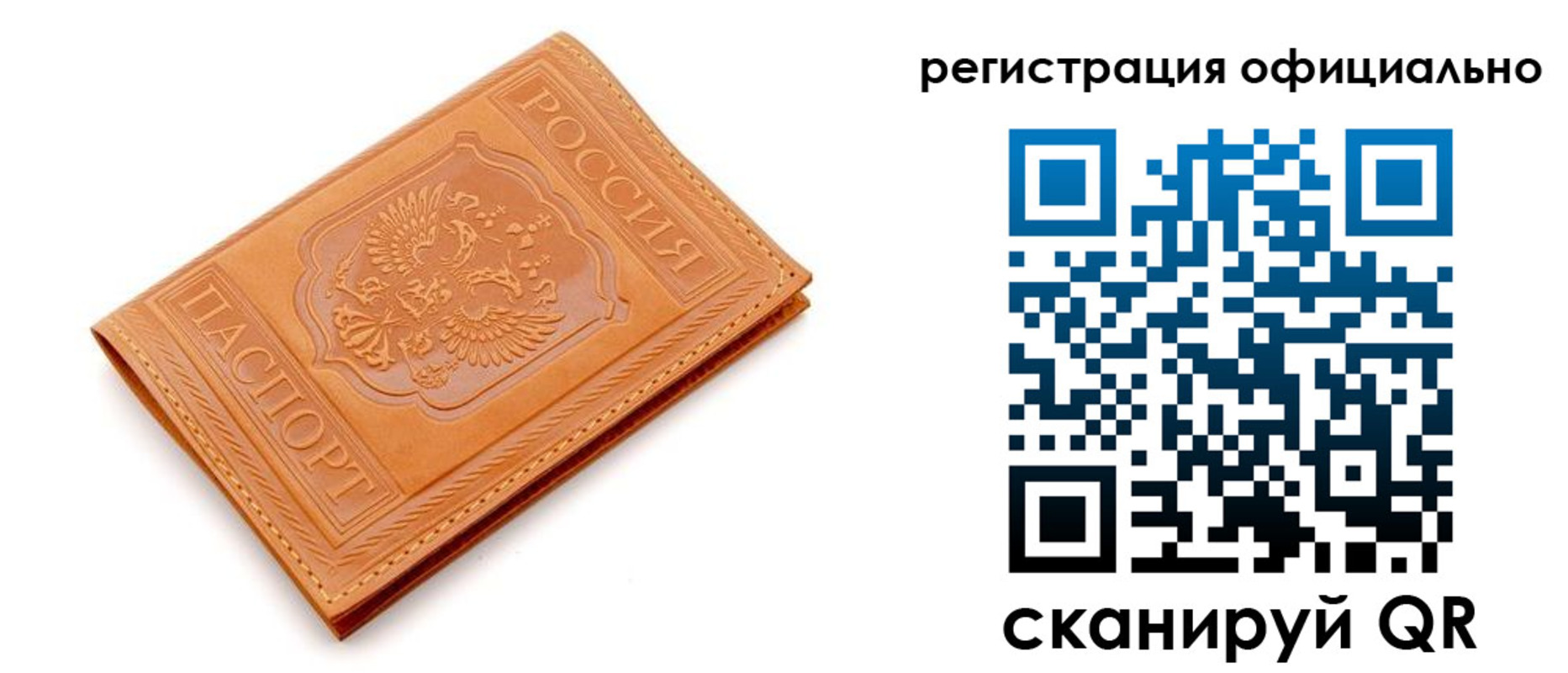 прописка штамп в Мыски