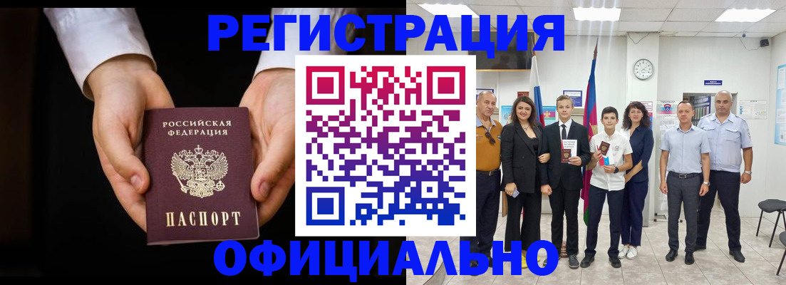 временная регистрация гарантия в Мыски