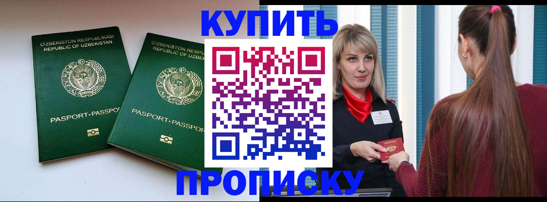 временная регистрация гарантия в Мыски