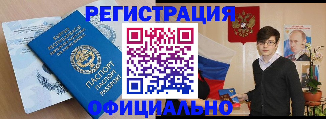 прописка ребенка в Мыски